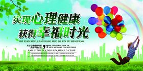 关注心理健康