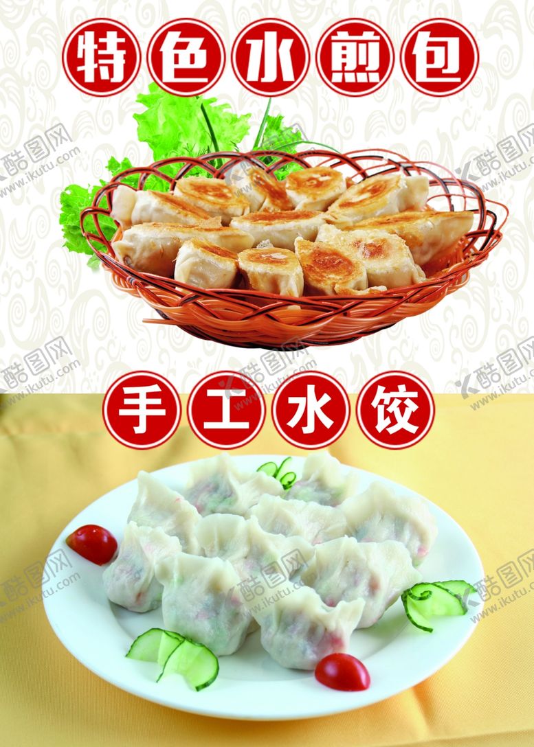编号：17632803120929042957【酷图网】源文件下载-水饺包子