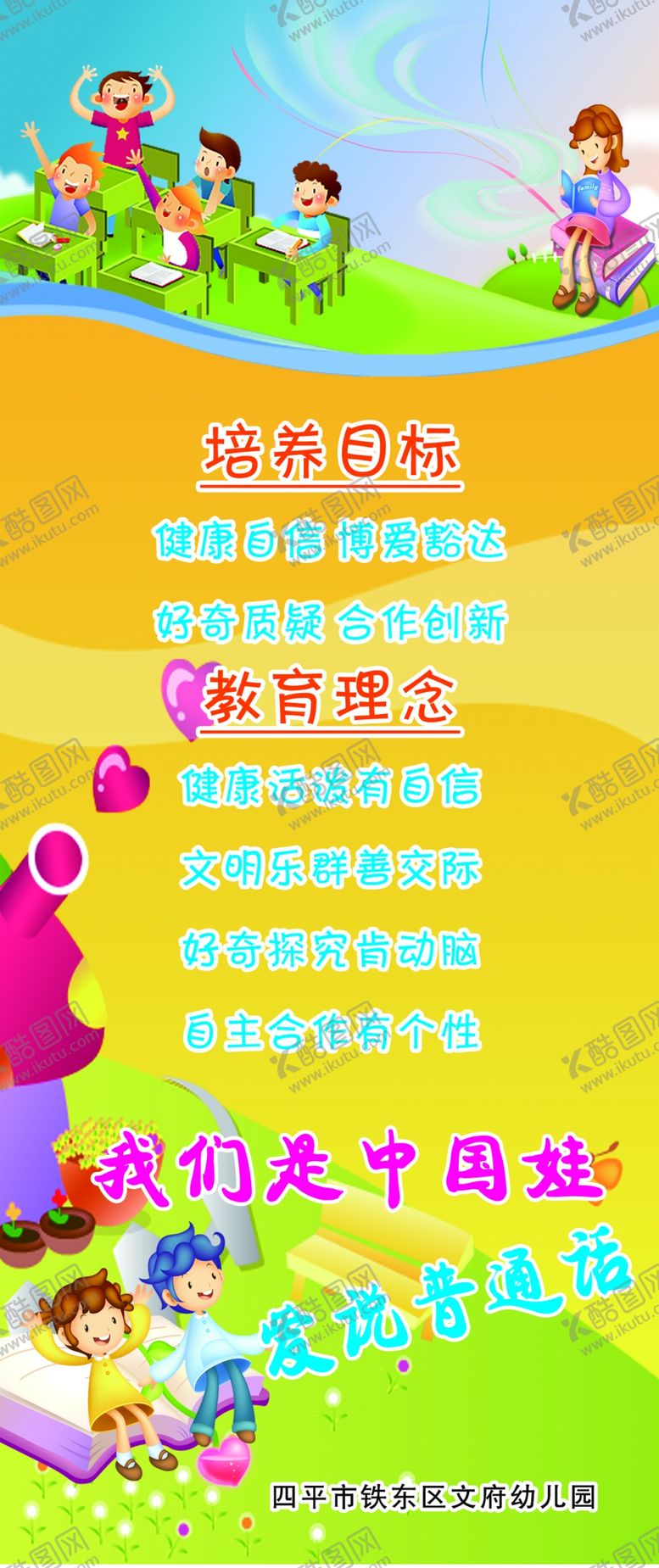 编号：74410610211648193299【酷图网】源文件下载-幼儿园展架