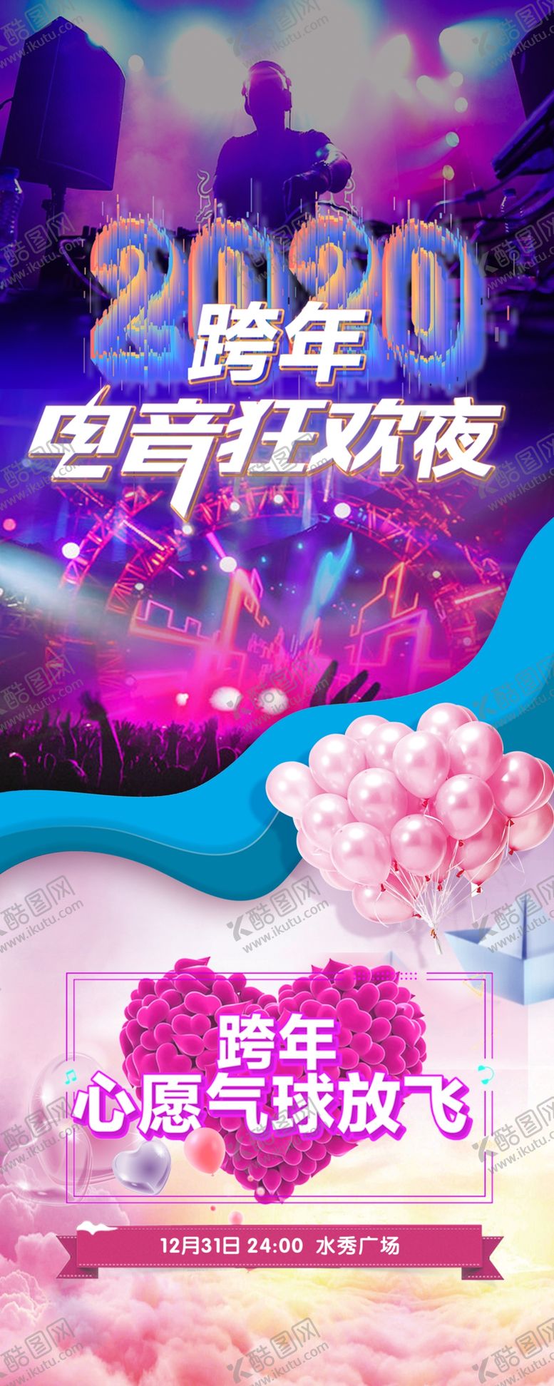 编号：75000907091933064083【酷图网】源文件下载-跨年海报