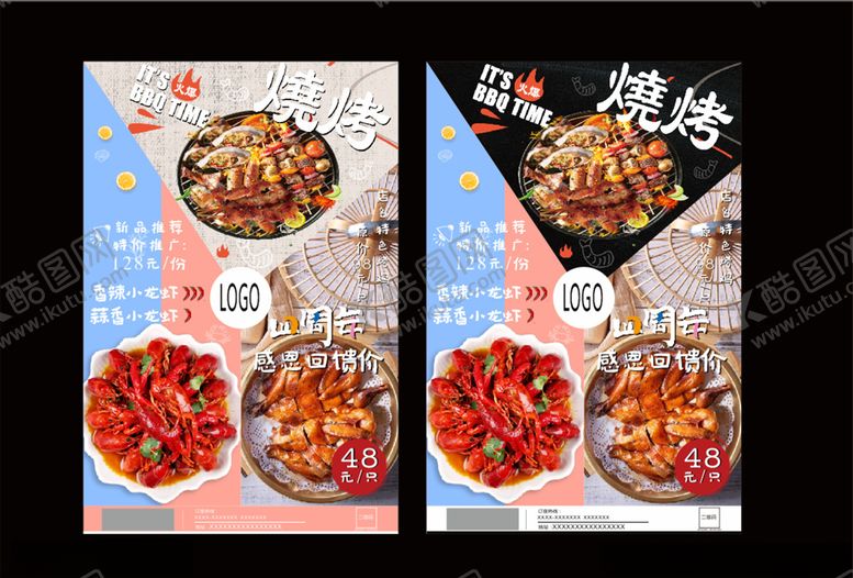 编号：44338107031306192853【酷图网】源文件下载-烧烤小龙虾烤鸡
