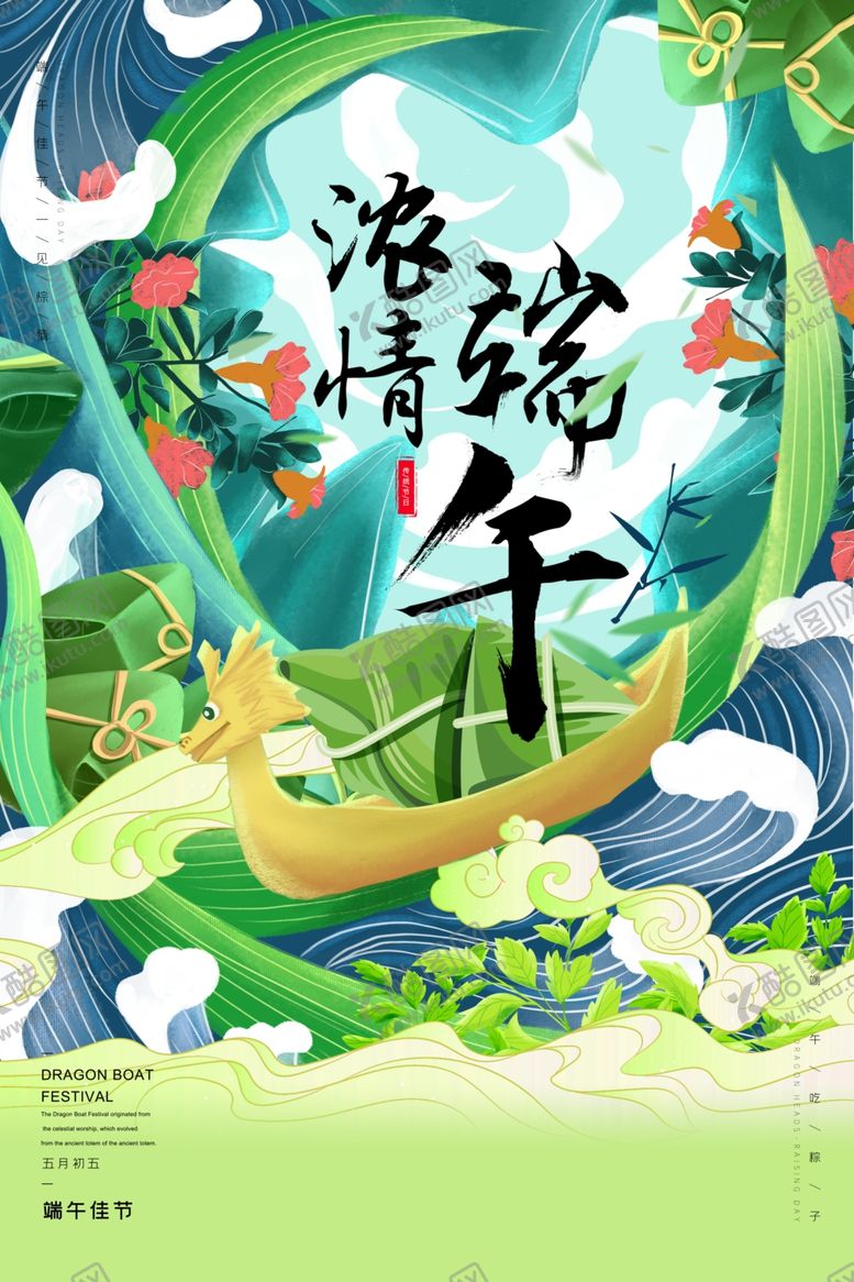 编号：84036407030905474066【酷图网】源文件下载-端午节