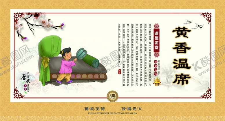 编号：90137009191304085542【酷图网】源文件下载-道德讲堂黄香温席