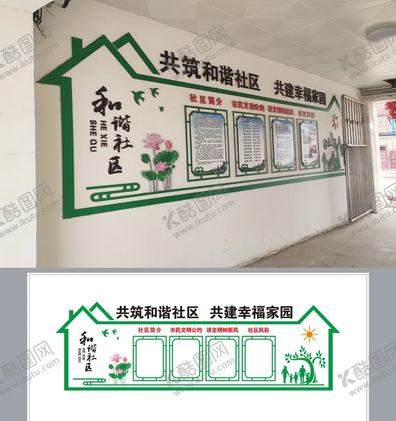 编号：56964712222250383780【酷图网】源文件下载-和谐社区文化墙