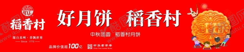 编号：24464501210239331455【酷图网】源文件下载-稻香村月饼