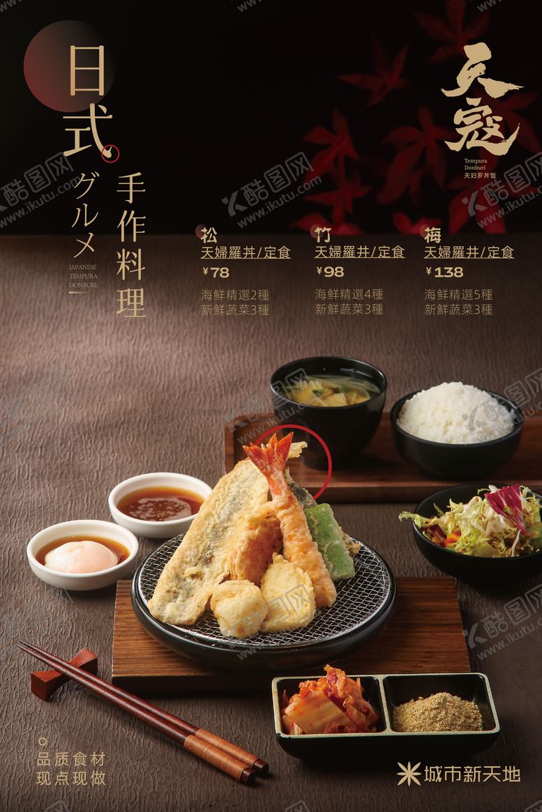 编号：64928907032203143456【酷图网】源文件下载-日式料理