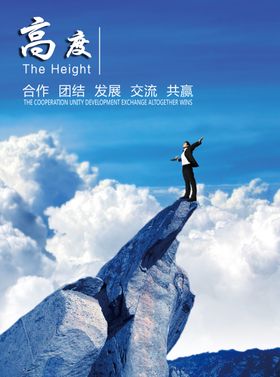 银行海报励志海报企业精神