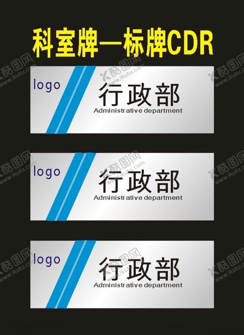编号：72926009290325528368【酷图网】源文件下载-科室牌和班级牌会议牌