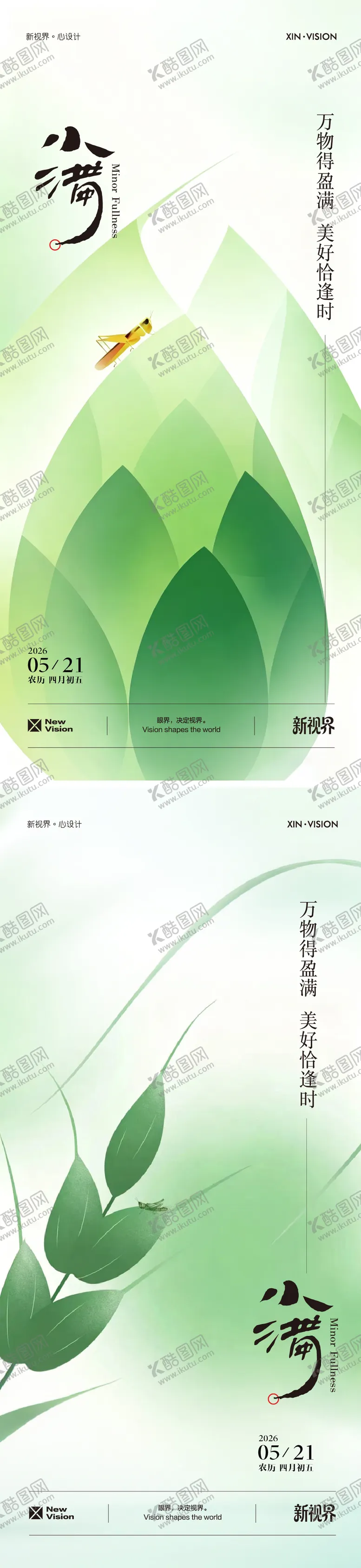 编号：70516105060215439869【酷图网】源文件下载-小满节气海报