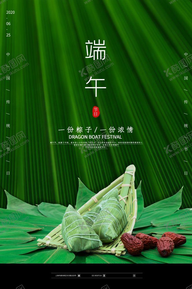 编号：75925907030329285295【酷图网】源文件下载-端午节