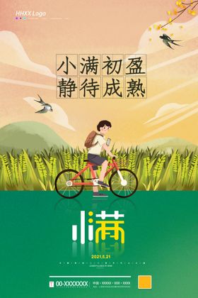 小满节气地产节气别墅节气