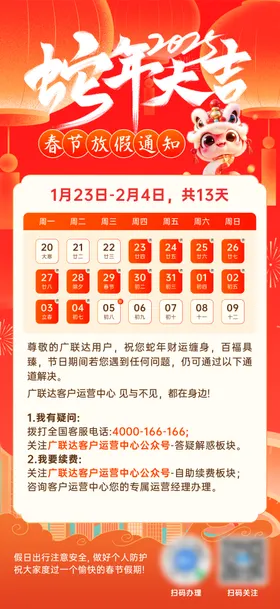 放假通知