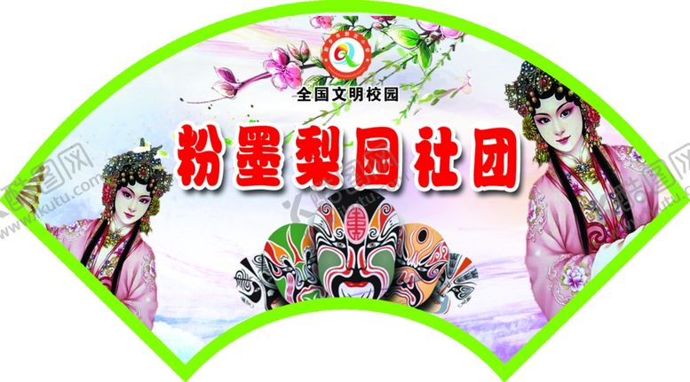 编号：65984005061938407907【酷图网】源文件下载-社团门牌造型扇形设计
