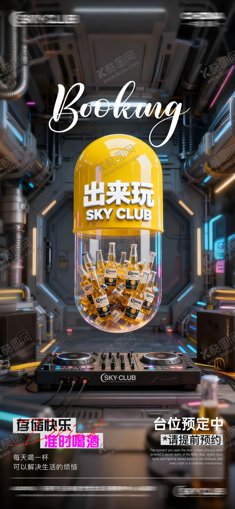 编号：56025711240137009844【酷图网】源文件下载-酒吧KTV日常邀约海报