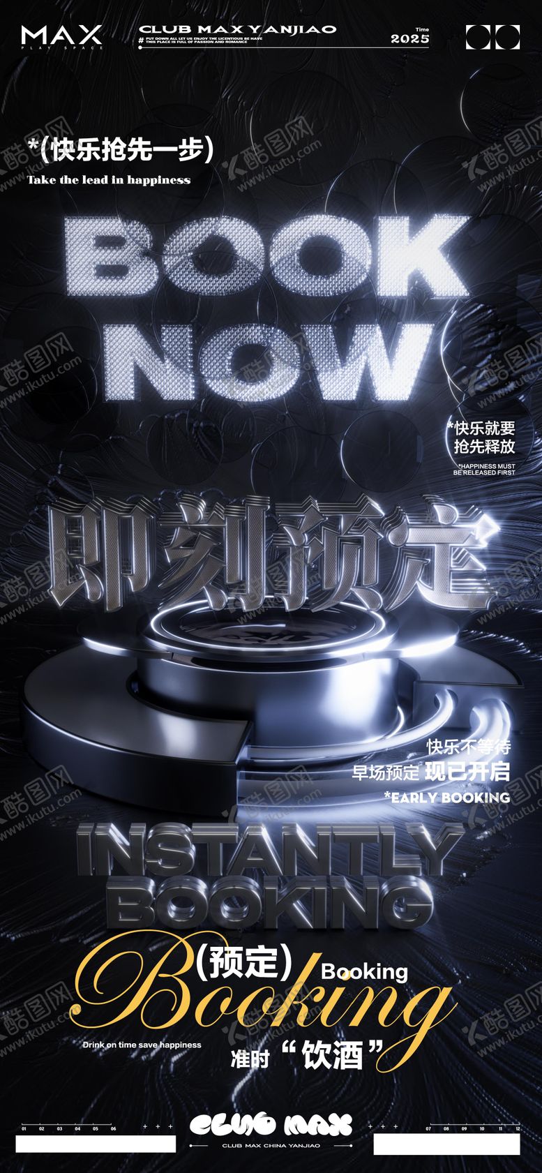 编号：96217512010054488334【酷图网】源文件下载-酒吧早场预定海报