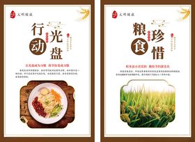 食堂标语展板珍惜粮食宣传光盘行动