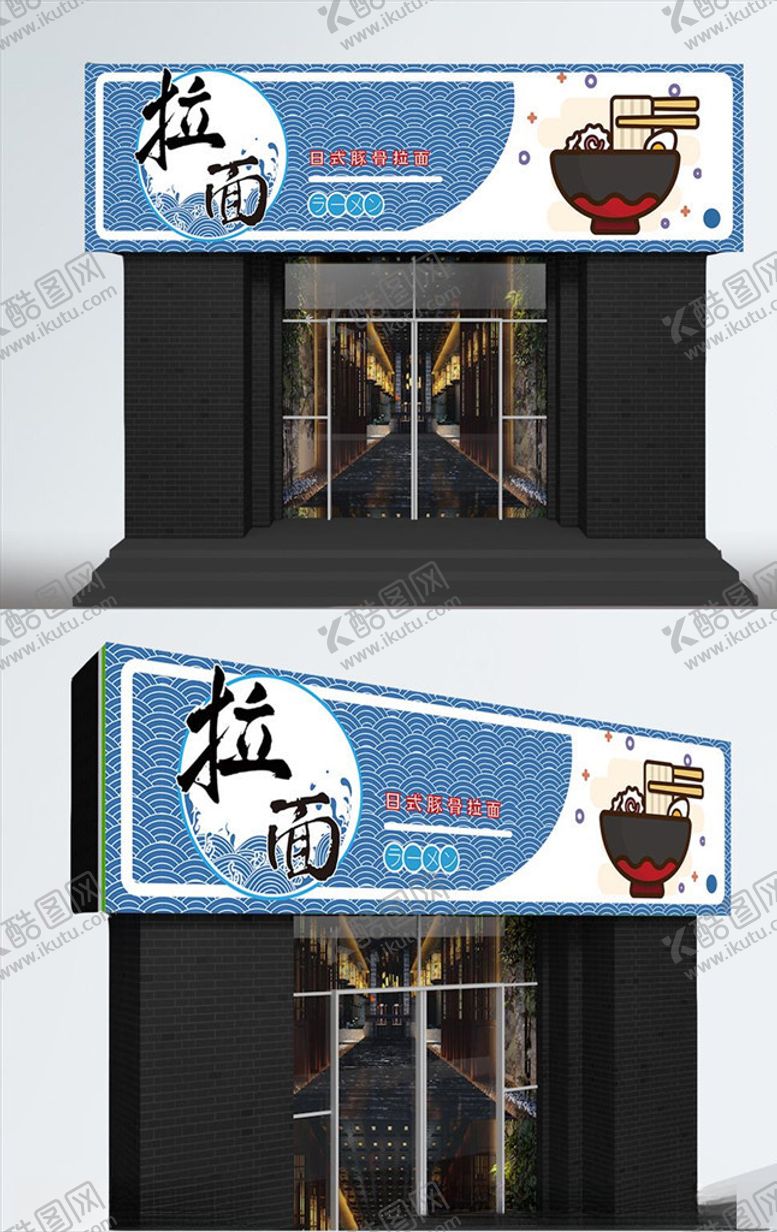 编号：26424010250244134221【酷图网】源文件下载-蓝色大气拉面饭馆门头