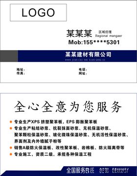 简洁建材公司名片