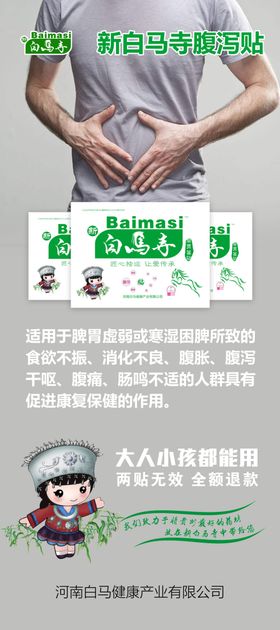 腹泻贴三伏贴