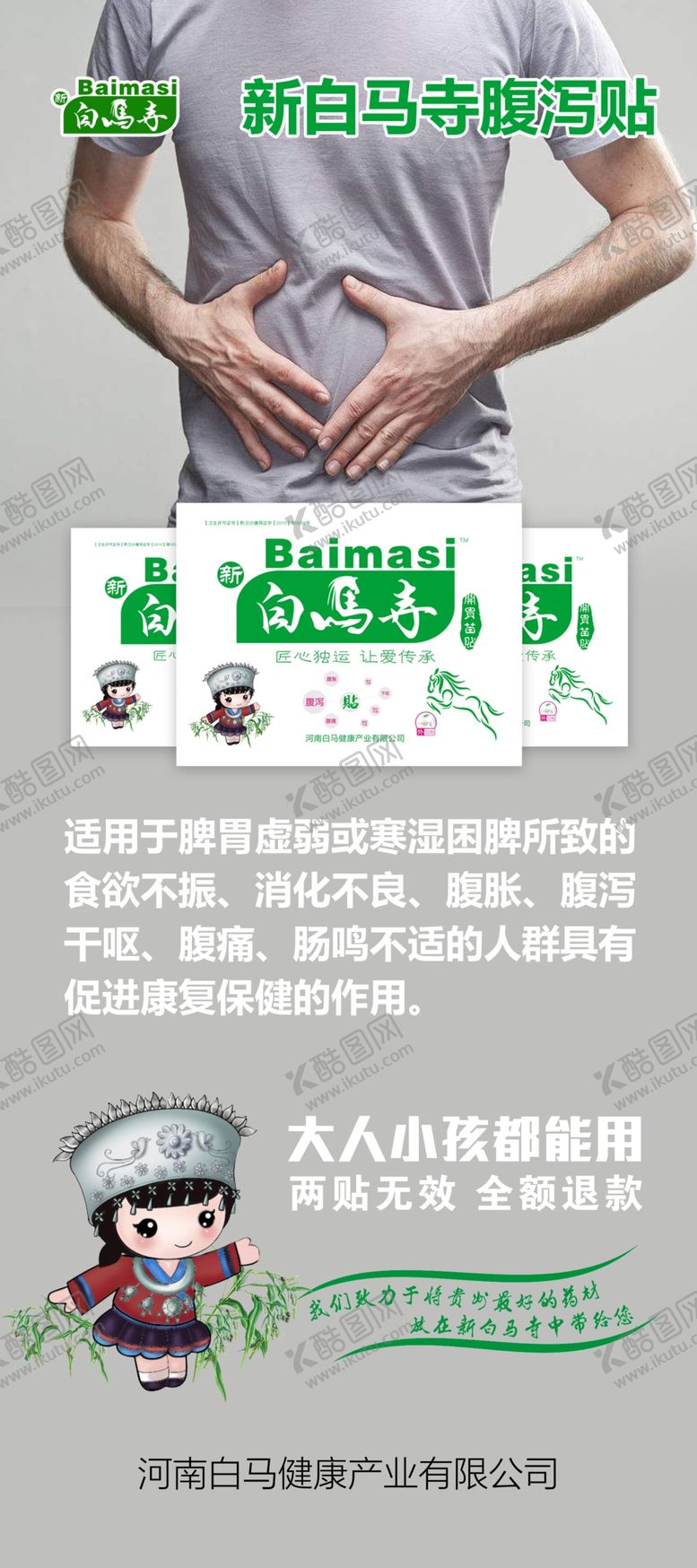 编号：96602809152353276234【酷图网】源文件下载-腹泻贴三伏贴