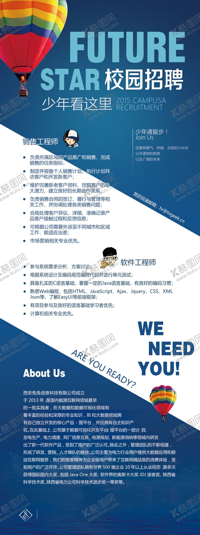 编号：42465810311457134740【酷图网】源文件下载-招聘展架海报