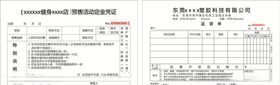 预售定金凭证 表格 单据 联单
