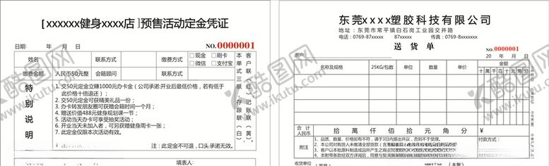 编号：65192510190453535627【酷图网】源文件下载-预售活动定金凭证