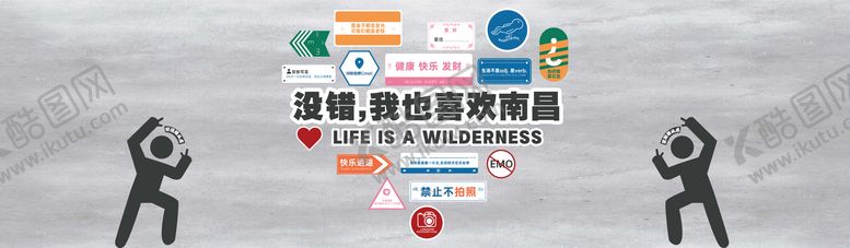 编号：34880108221721008342【酷图网】源文件下载-打卡围挡墙