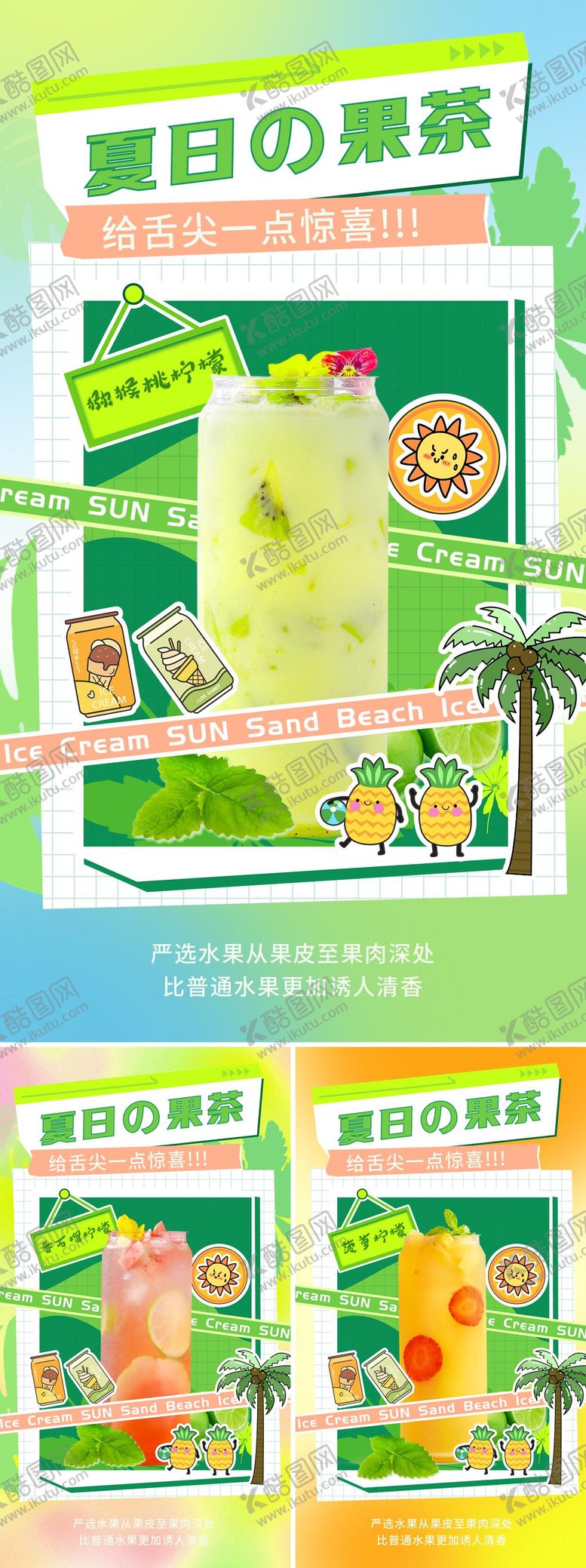 编号：46311111170505507474【酷图网】源文件下载-奶茶海报