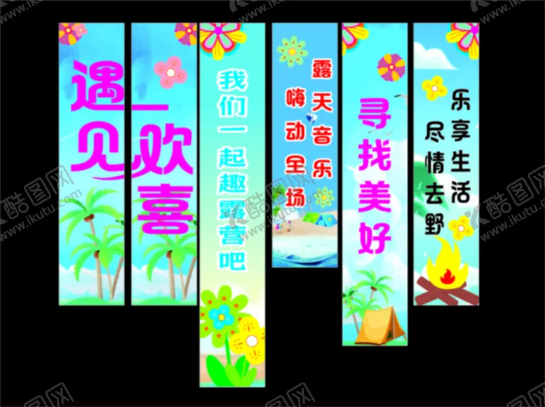 编号：54597702160911516715【酷图网】源文件下载-露营吊旗