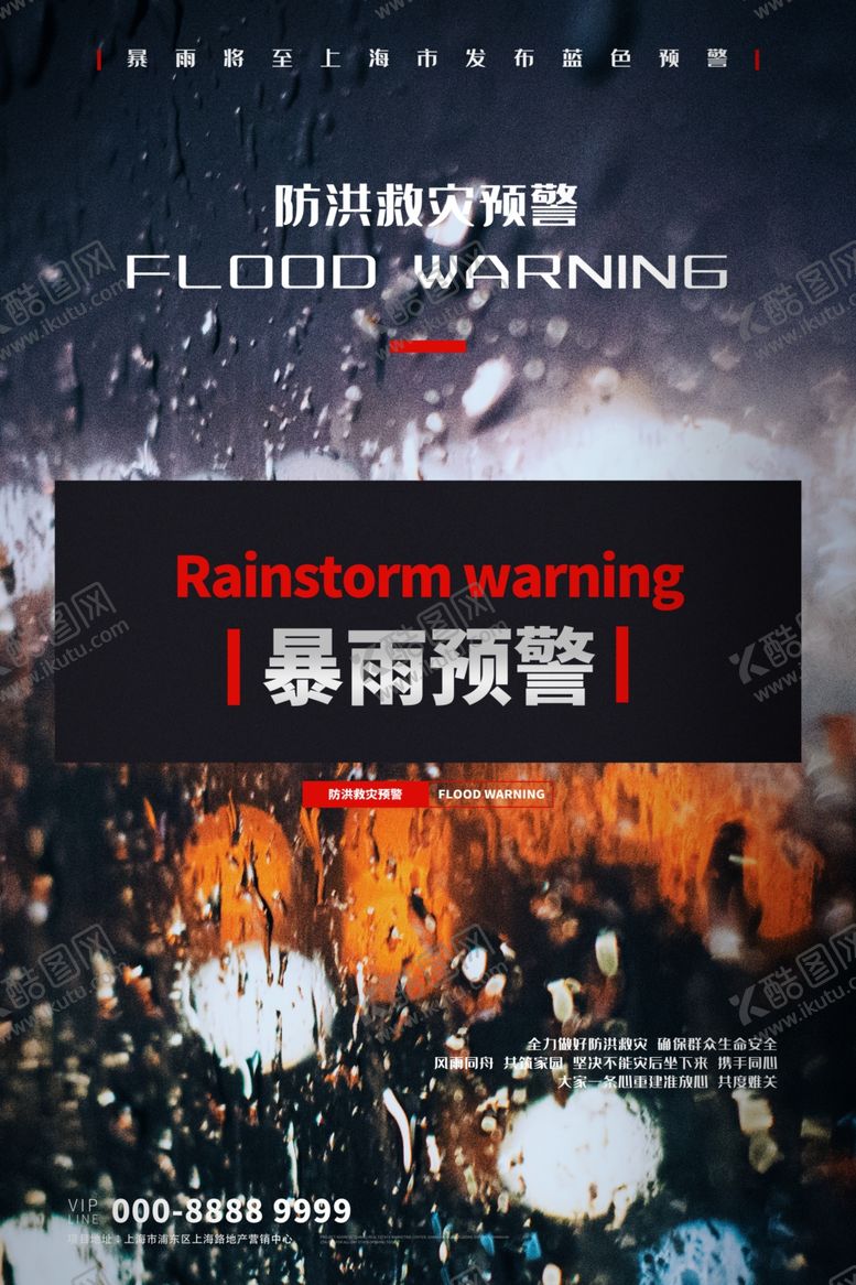 编号：56628806242042076485【酷图网】源文件下载-暴雨预警