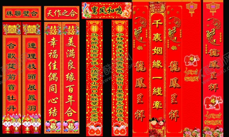 编号：75361310062232524469【酷图网】源文件下载-结婚对联