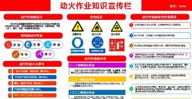 动火作业安全知识