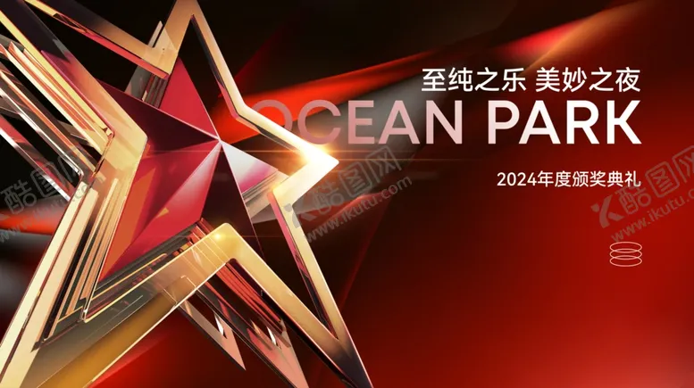编号：33045803010240544191【酷图网】源文件下载-年会盛典表彰颁奖背景