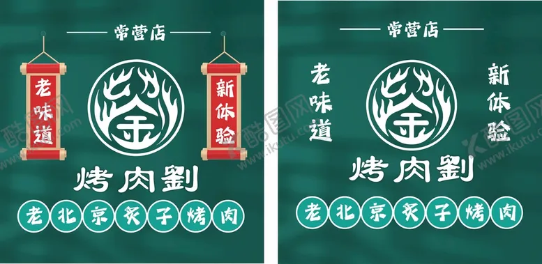 编号：26811610190039595848【酷图网】源文件下载-烤肉 头像 logo