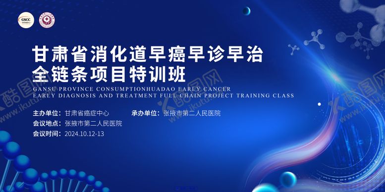 编号：28723509231519184606【酷图网】源文件下载-医疗消化道活动主K 