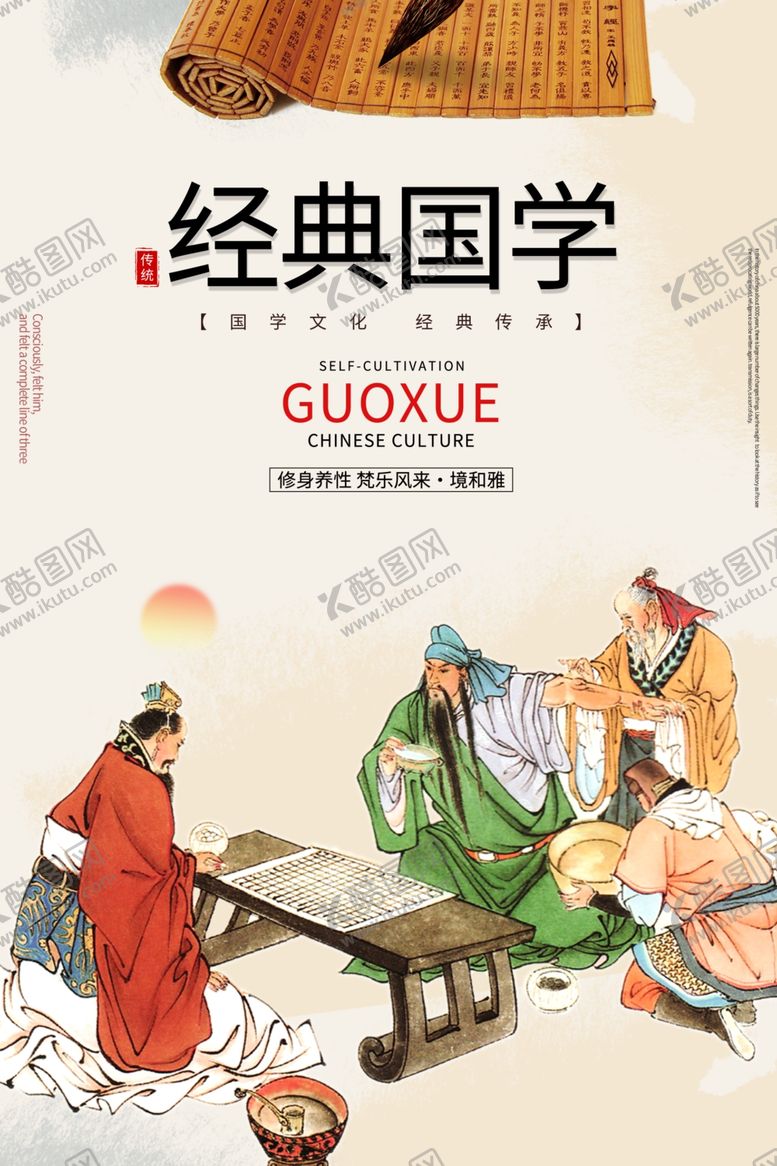 编号：92494904300658426408【酷图网】源文件下载-国学经典