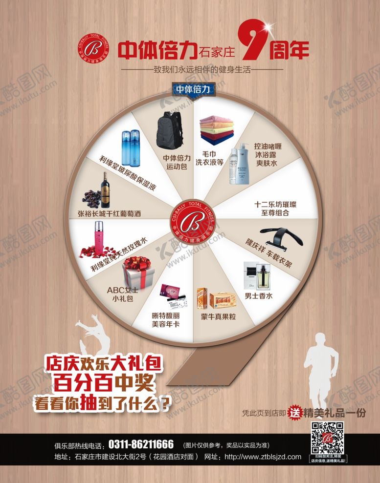 编号：32244610040505045584【酷图网】源文件下载-店庆抽奖宣传海报