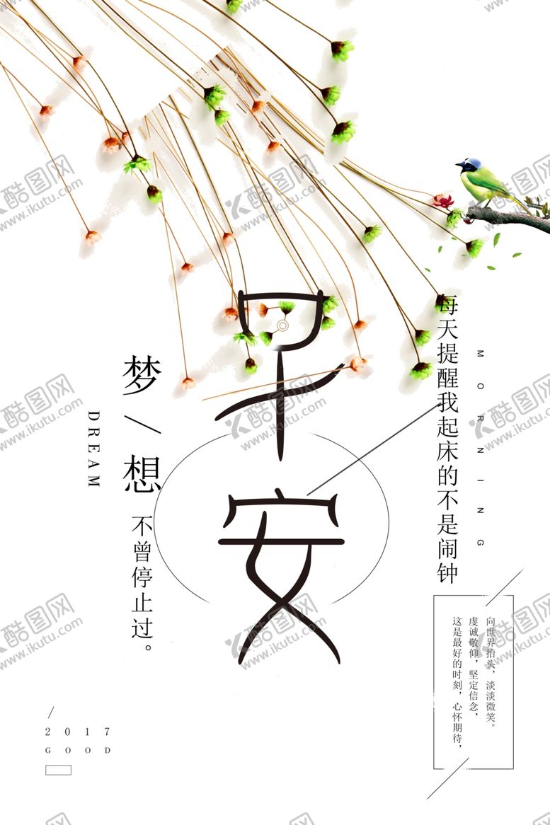 编号：64857705122354599375【酷图网】源文件下载-日系海报
