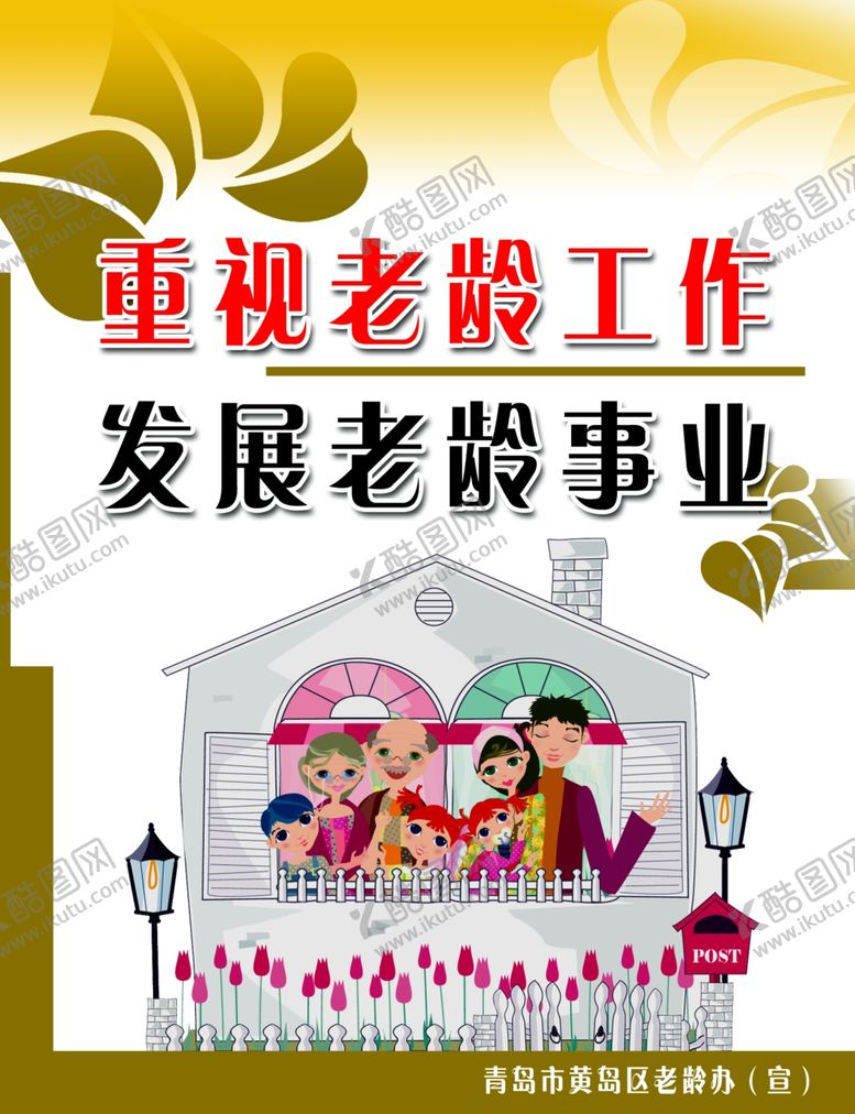编号：73361804200541354526【酷图网】源文件下载-老年服务中心展板模板
