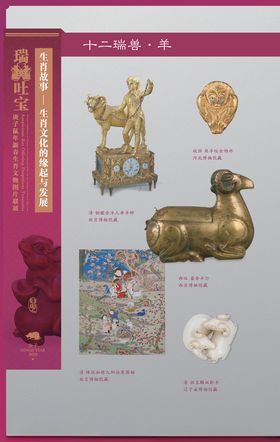 生肖展