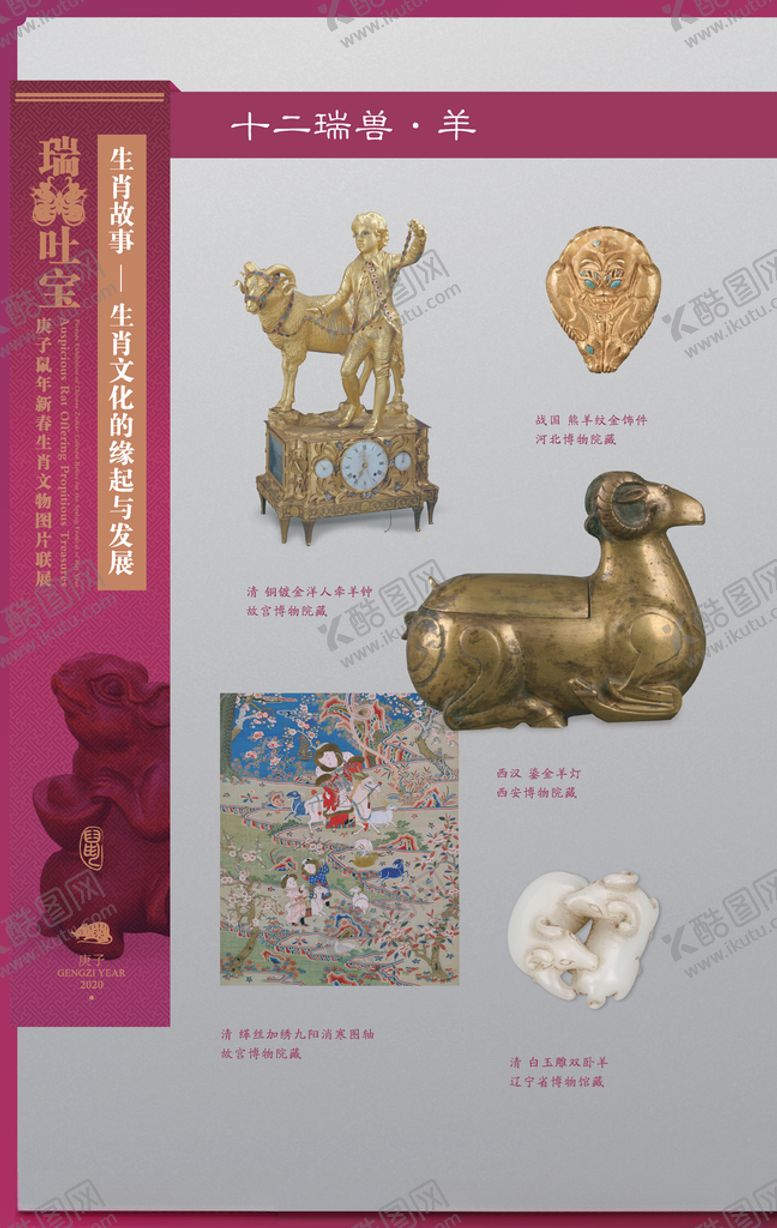 编号：45237010220729007952【酷图网】源文件下载-生肖展