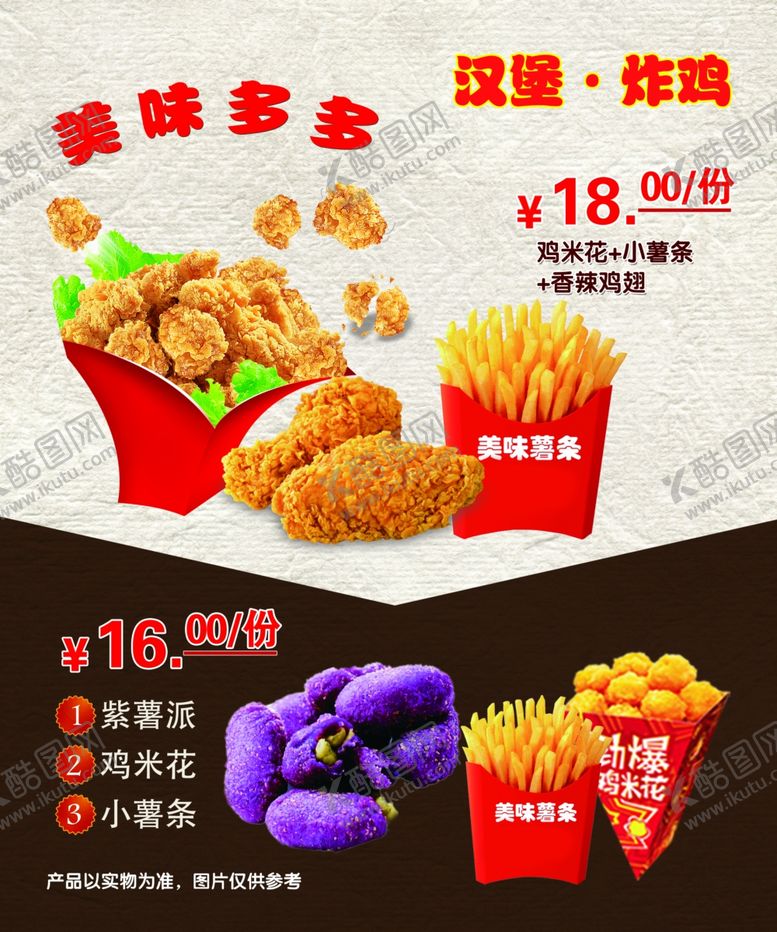 编号：92555709170244465255【酷图网】源文件下载-鸡米花炸鸡海报