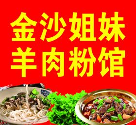 金沙羊肉
