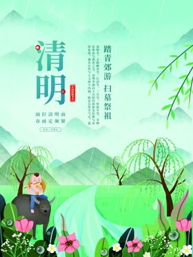 清明节祭祀节日活动背景节背景