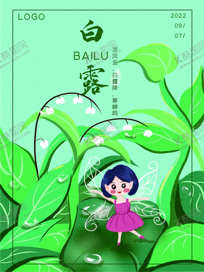 编号：59326409281817187529【酷图网】源文件下载-白露海报 中国风  传统节日 