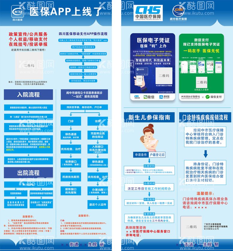 编号：81074611130955137707【酷图网】源文件下载-四川医保2021