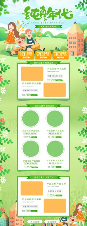 绿色小清新促销活动首页