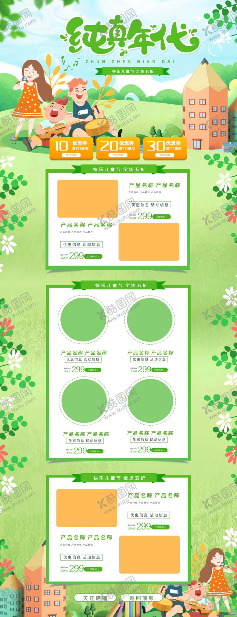 编号：39247606170503352028【酷图网】源文件下载-简约绿色唯美小清新促销首页