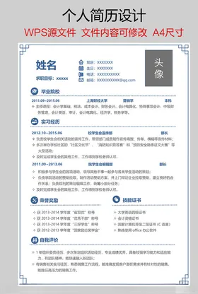 个人简历介绍求职范文介